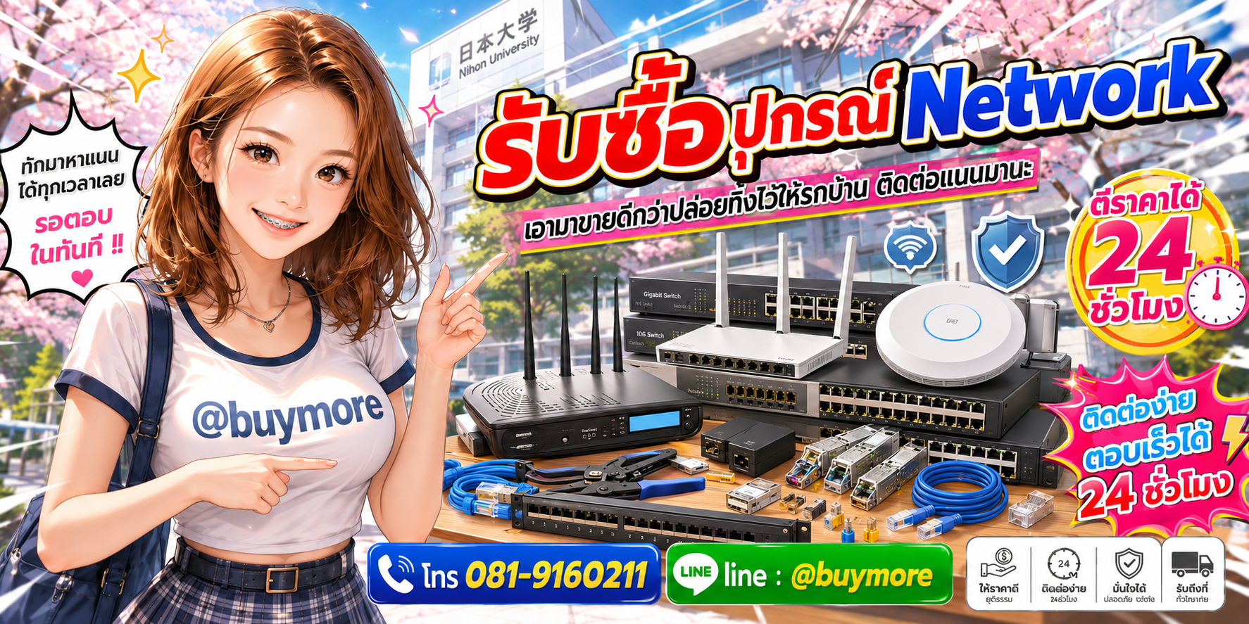 รับซื้อของมือสอง ติดต่อ Buymore 24 ชั่วโมง โทร 081-9160211 LINE @buymore