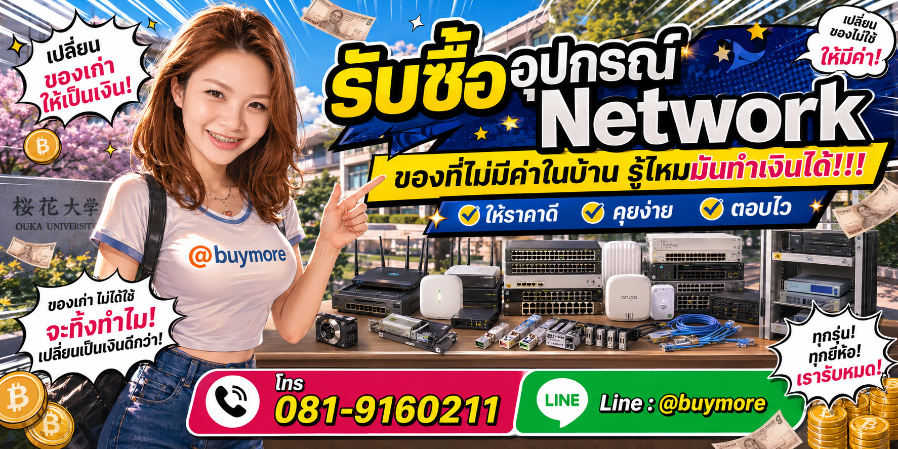 รับซื้ออุปกรณ์ network รับซื้อไม่อั้น จะเยอะแค่ไหนก็รับซื้อได้หมด