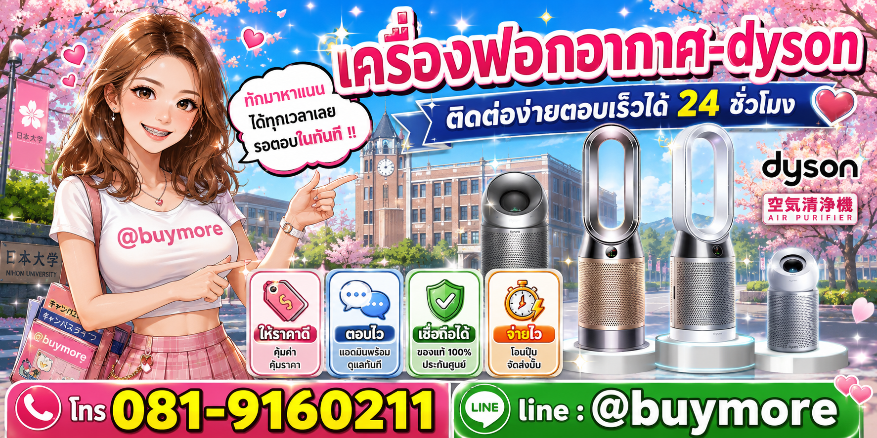 รับซื้อ เครื่องฟอกอากาศ Dyson ติดต่อ LINE @buymore