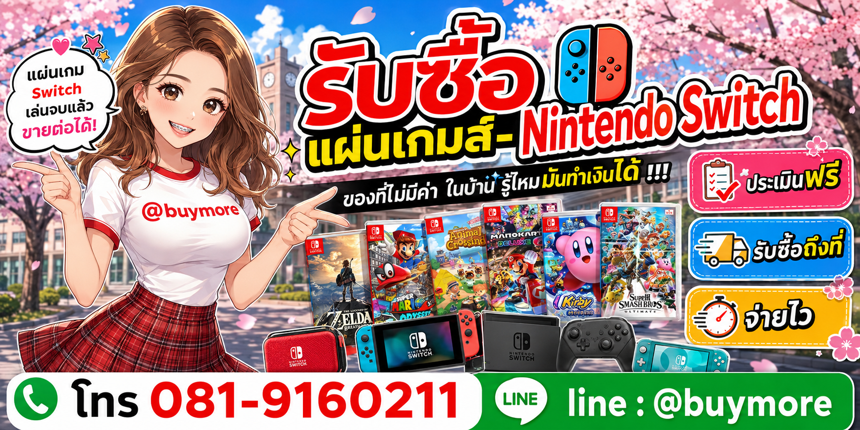 รับซื้อแผ่นเกมส์ nintendo switch รับซื้อไม่อั้น จะเยอะแค่ไหนก็รับซื้อได้หมด