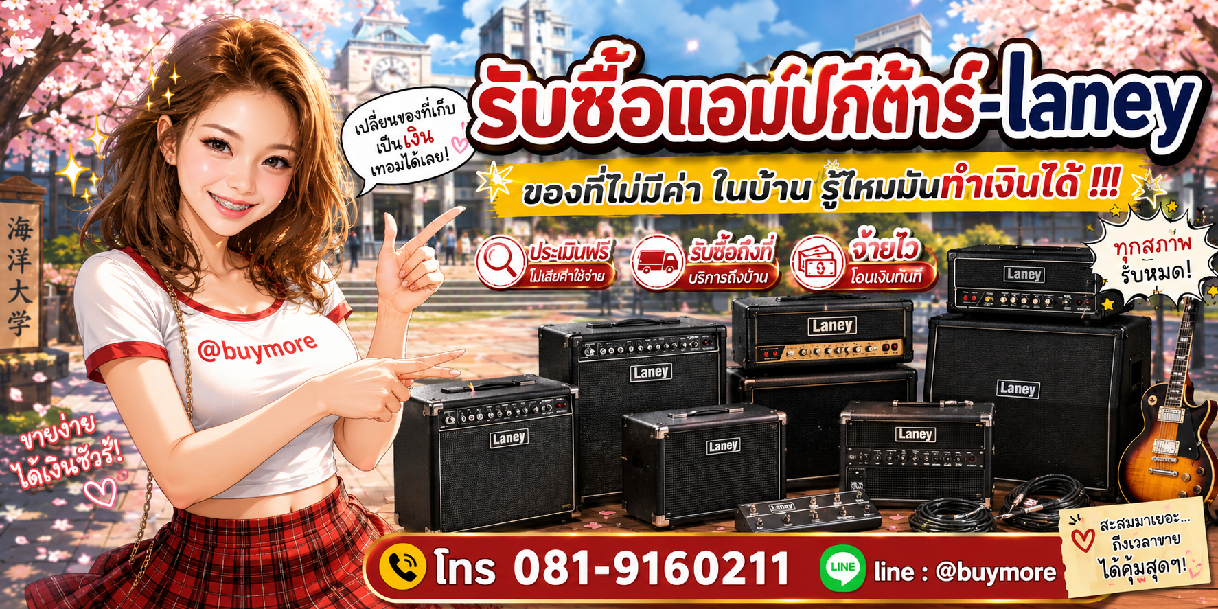 รับซื้อแอมป์กีต้าร์ laney รับซื้อไม่อั้น จะเยอะแค่ไหนก็รับซื้อได้หมด
