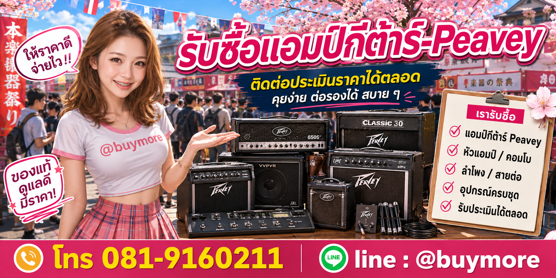 รับซื้อของมือสอง ติดต่อประเมินราคาได้ตลอด คุยง่าย ต่อรองได้สบาย ๆ