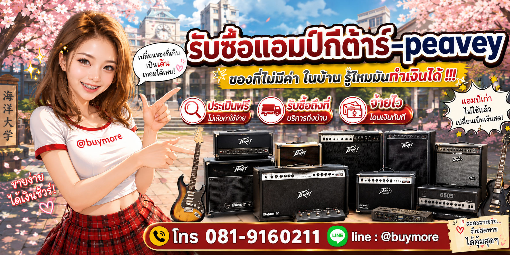 รับซื้อแอมป์กีต้าร์ peavey รับซื้อไม่อั้น จะเยอะแค่ไหนก็รับซื้อได้หมด