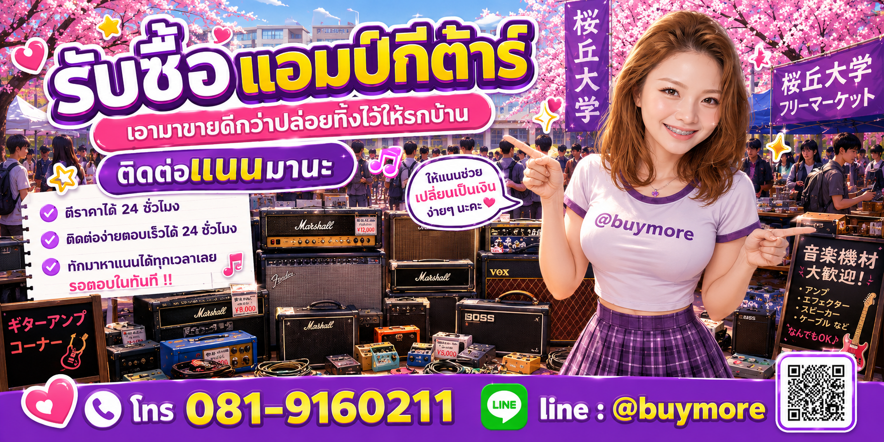 รับซื้อของมือสอง ติดต่อ Buymore 24 ชั่วโมง โทร 081-9160211 LINE @buymore