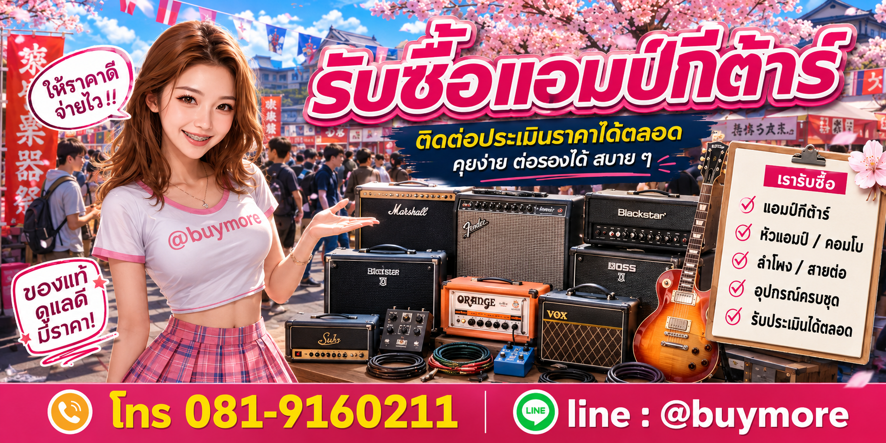 รับซื้อของมือสอง ติดต่อประเมินราคาได้ตลอด คุยง่าย ต่อรองได้สบาย ๆ