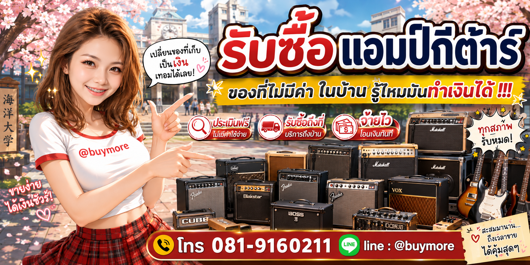 รับซื้อแอมป์กีต้าร์ รับซื้อไม่อั้น จะเยอะแค่ไหนก็รับซื้อได้หมด