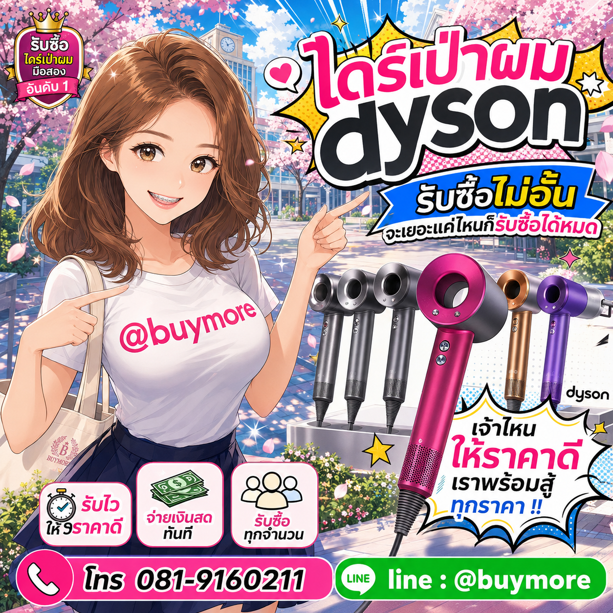 Buymore ไดร์เป่าผม Dyson และสินค้ามือสอง
