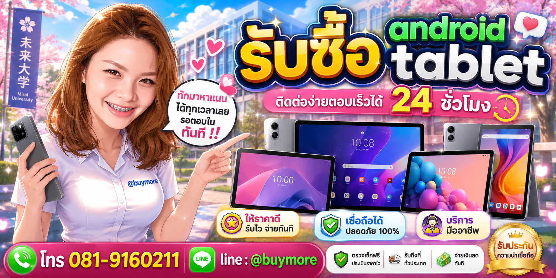 รับซื้อ android tablet ติดต่อ Buymore 24 ชั่วโมง โทร 081-9160211 LINE @buymore