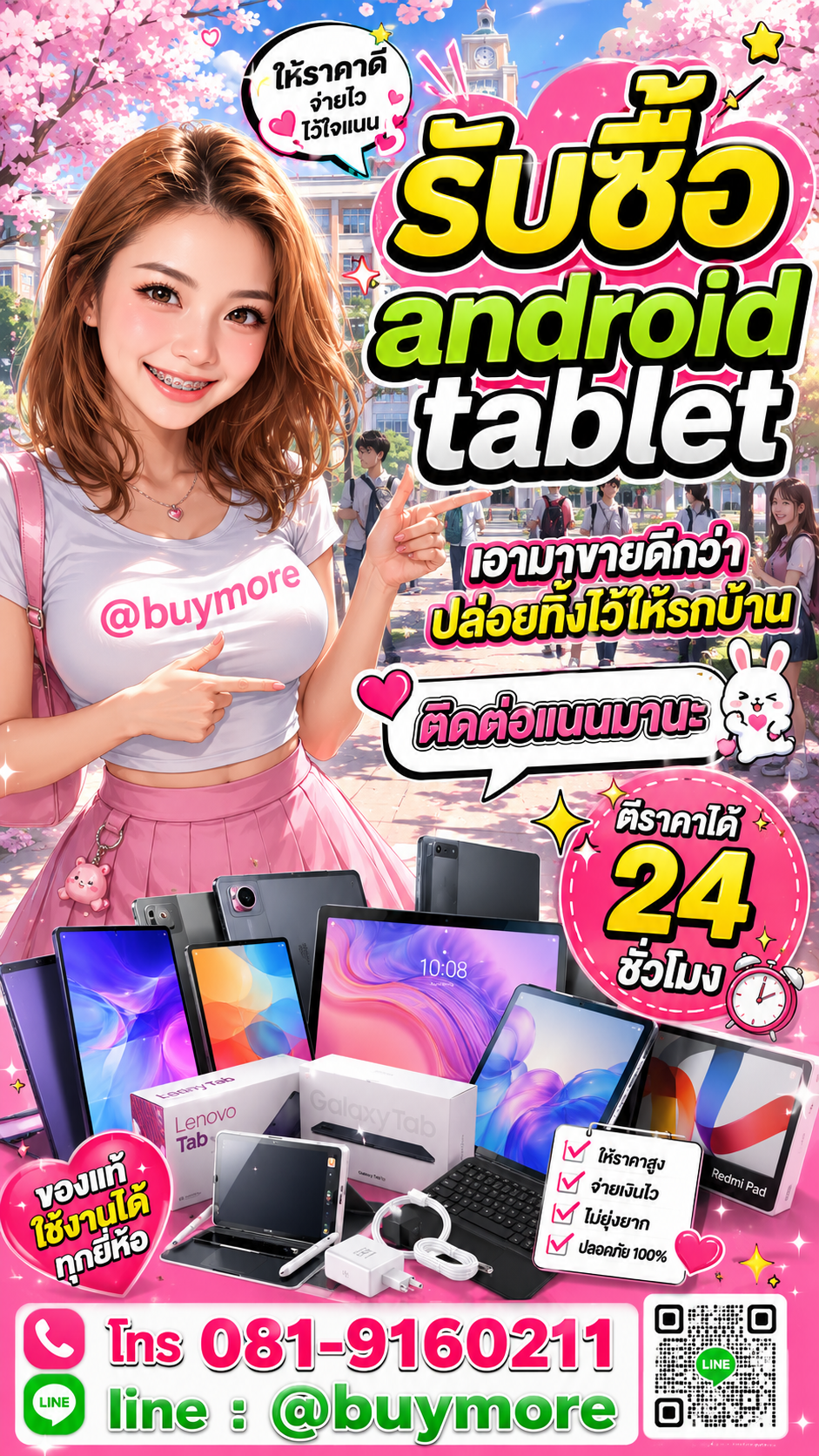 รับซื้อ android tablet มือสอง Buymore.in.th ติดต่อประเมินราคา 24 ชั่วโมง