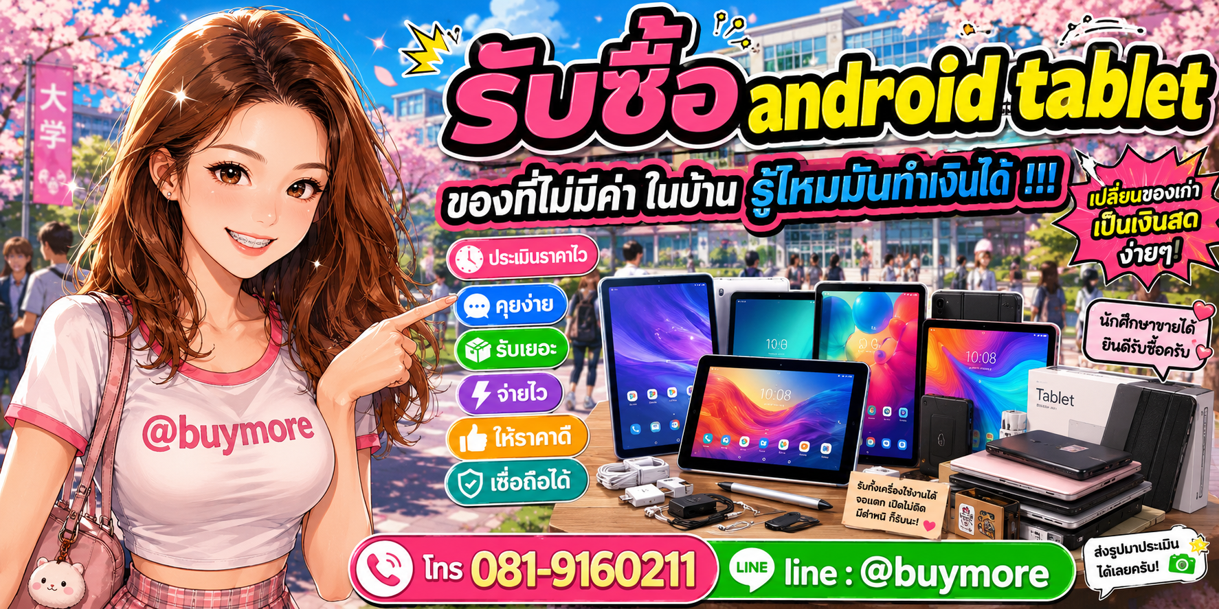 รับซื้อ android tablet รับซื้อไม่อั้น จะเยอะแค่ไหนก็รับซื้อได้หมด