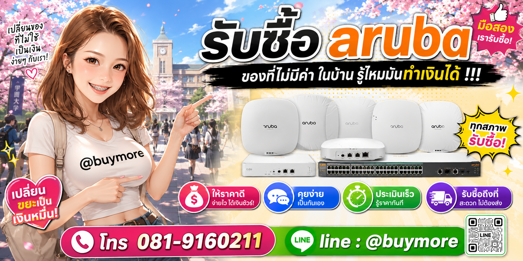รับซื้อaruba รับซื้อไม่อั้น จะเยอะแค่ไหนก็รับซื้อได้หมด