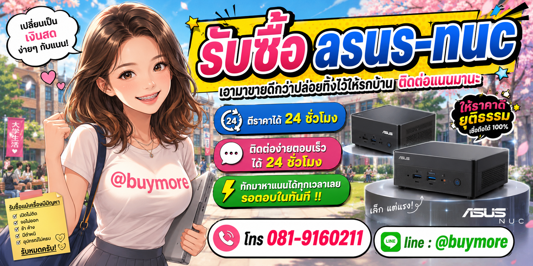 รับซื้อของมือสอง ติดต่อ Buymore 24 ชั่วโมง โทร 081-9160211 LINE @buymore