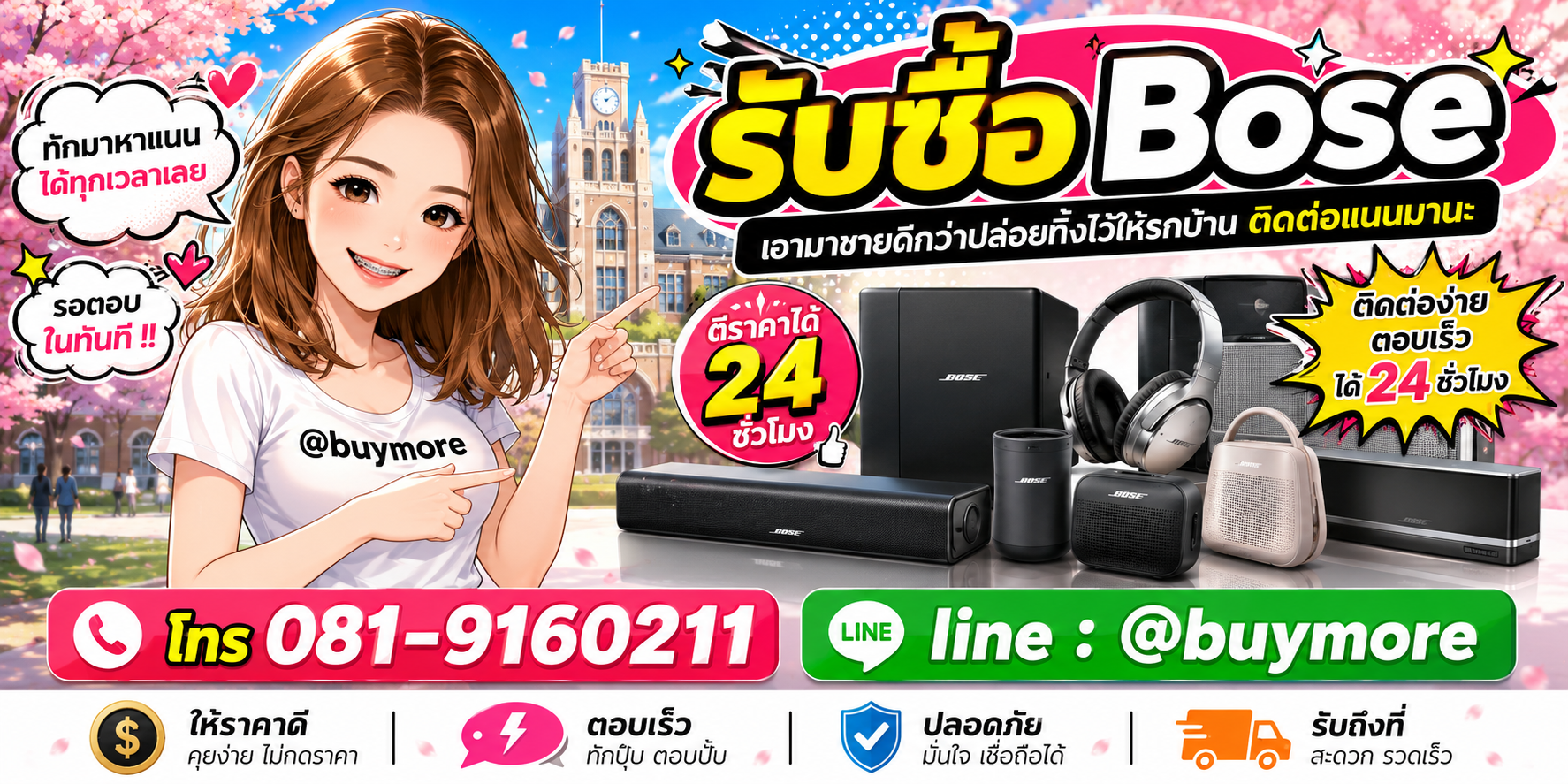 รับซื้อของมือสอง ติดต่อ Buymore 24 ชั่วโมง โทร 081-9160211 LINE @buymore
