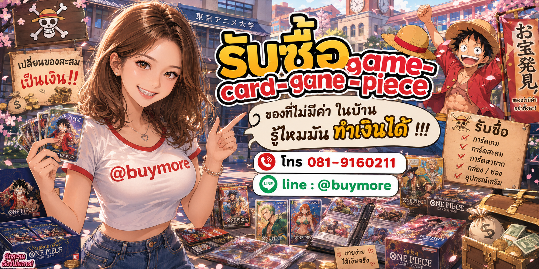 รับซื้อcard game one piece รับซื้อไม่อั้น จะเยอะแค่ไหนก็รับซื้อได้หมด