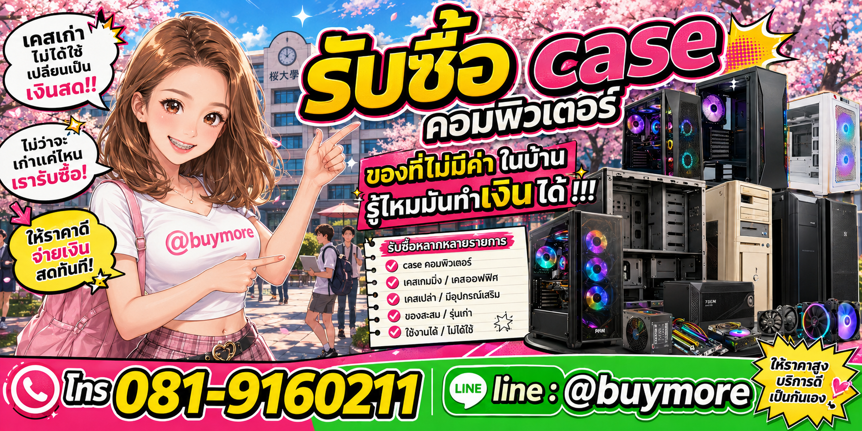 รับซื้อ   case คอมพิวเตอร์ รับซื้อไม่อั้น จะเยอะแค่ไหนก็รับซื้อได้หมด
