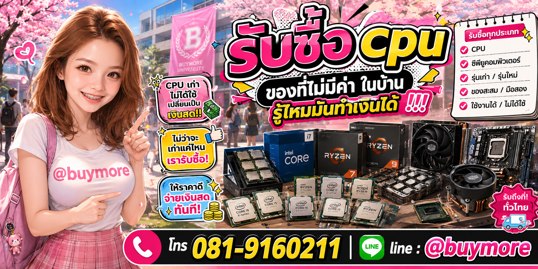 รับซื้อ   CPU รับซื้อไม่อั้น จะเยอะแค่ไหนก็รับซื้อได้หมด