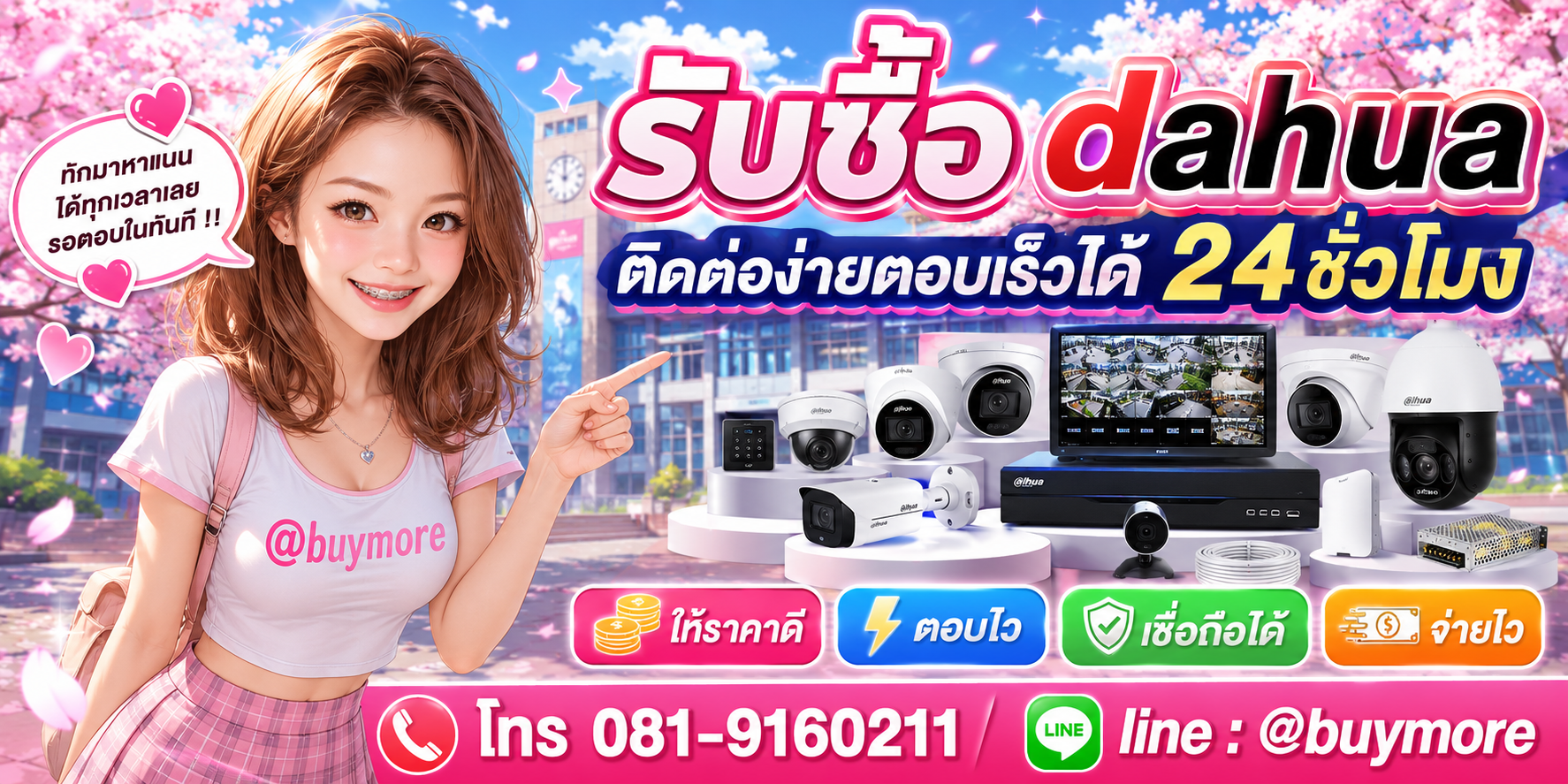 รับซื้อกล้อง dahua ติดต่อ Buymore 24 ชั่วโมง โทร 081-9160211 LINE @buymore