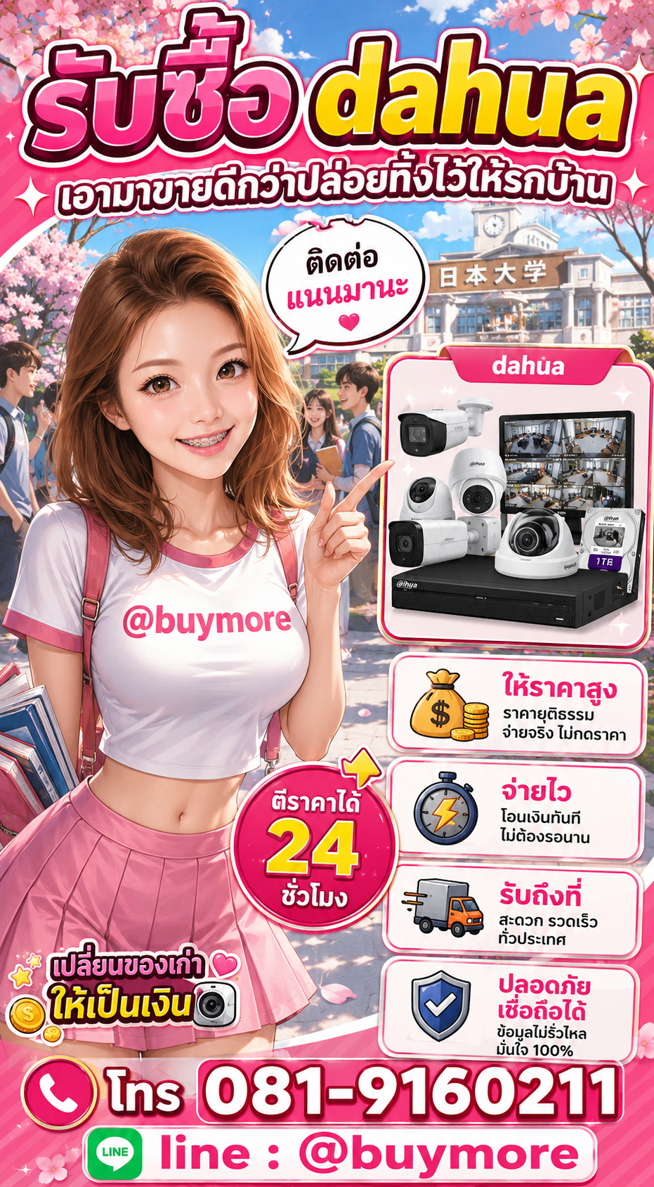 รับซื้อกล้อง dahua Buymore.in.th ติดต่อประเมินราคา 24 ชั่วโมง