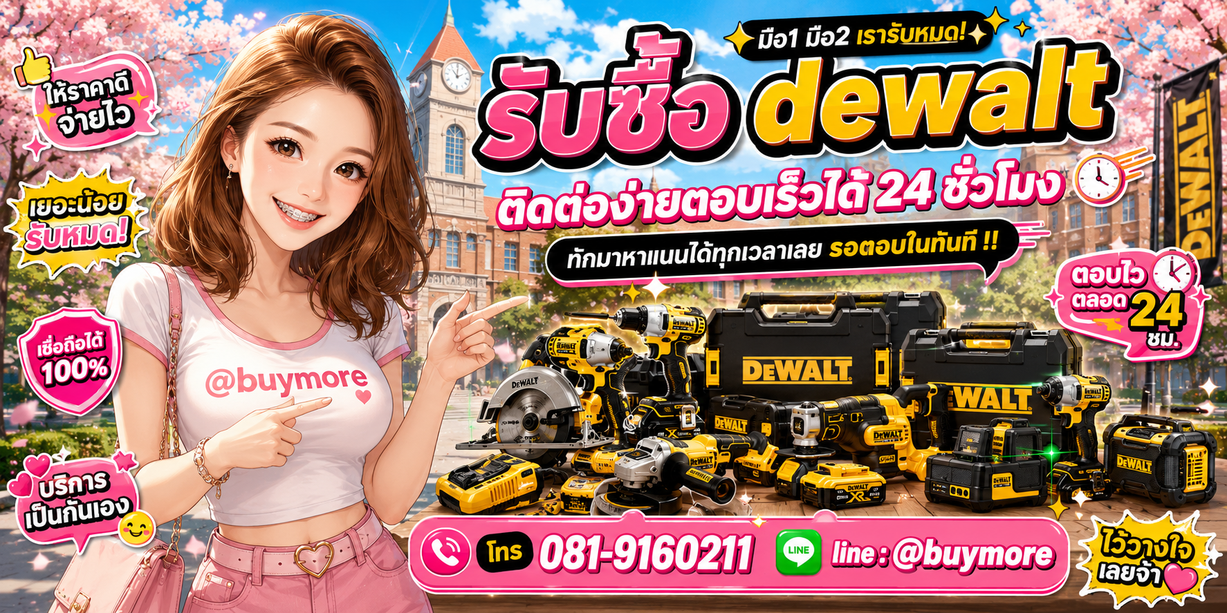 รับซื้อของมือสอง ติดต่อ Buymore 24 ชั่วโมง โทร 081-9160211 LINE @buymore