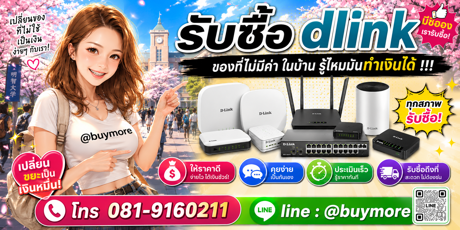 รับซื้อdlink รับซื้อไม่อั้น จะเยอะแค่ไหนก็รับซื้อได้หมด