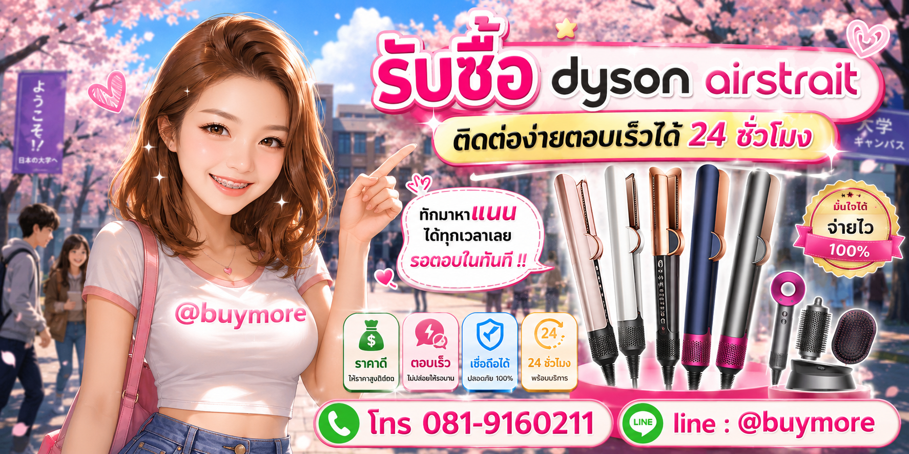 รับซื้อ Dyson Airstrait ติดต่อ LINE @buymore