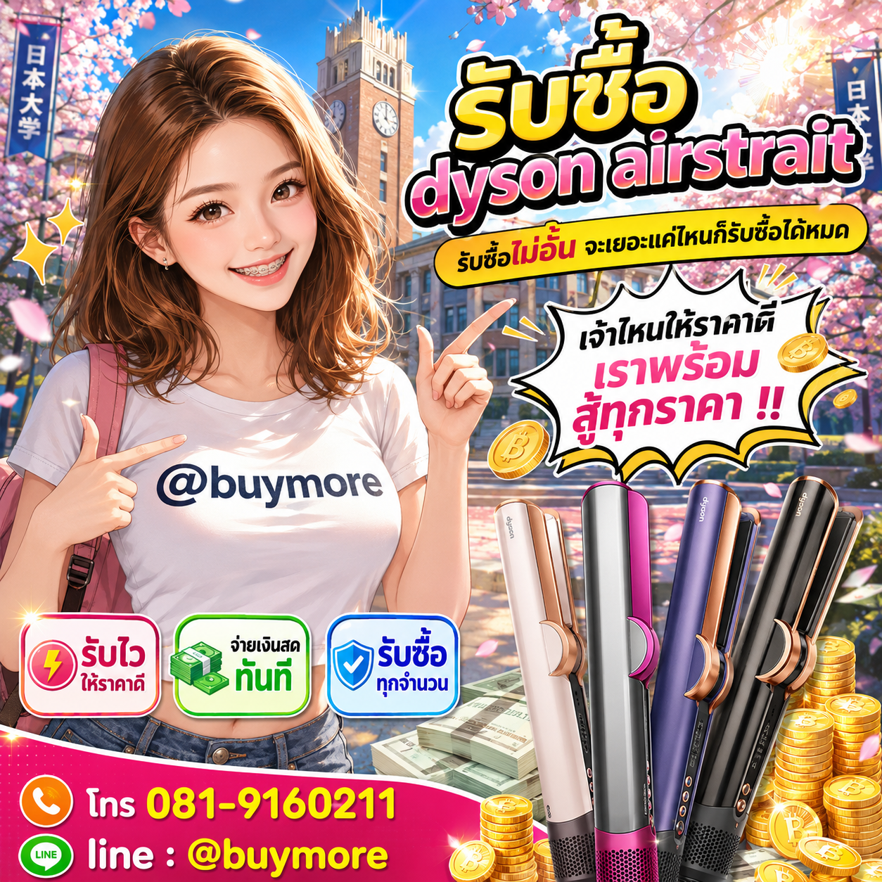 Buymore รับซื้อ Dyson Airstrait และสินค้ามือสอง