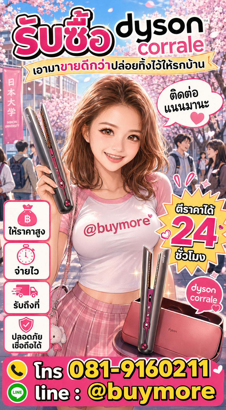 รับซื้อ Dyson Corrale มือสอง Buymore.in.th