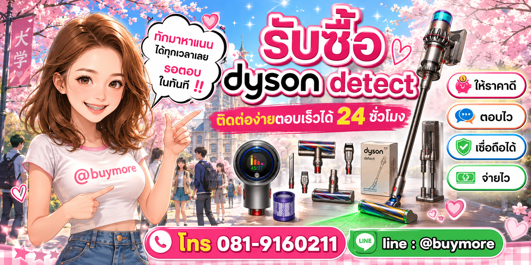 รับซื้อ Dyson Detect ติดต่อ LINE @buymore