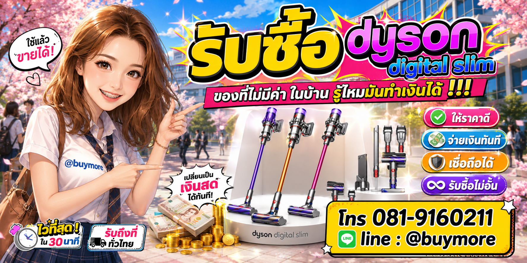 รับซื้อ Dyson Digital Slim มือสอง Dyson Digital Slim เก่า Dyson Digital Slim เสีย