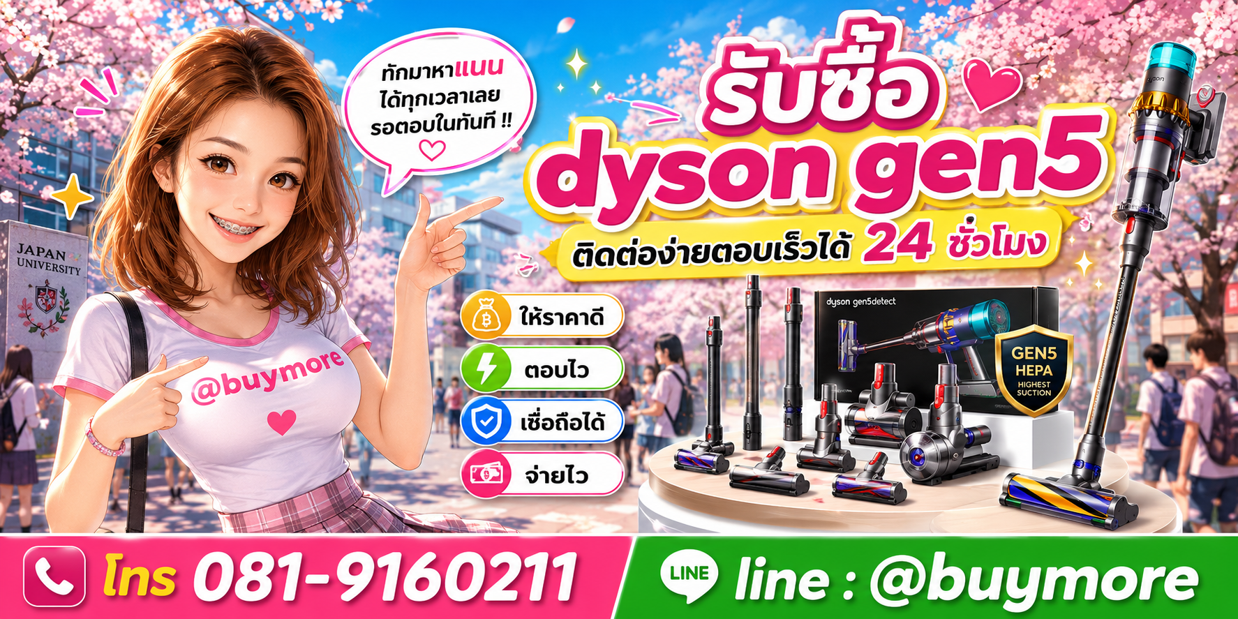 รับซื้อ Dyson Gen5 ติดต่อ LINE @buymore