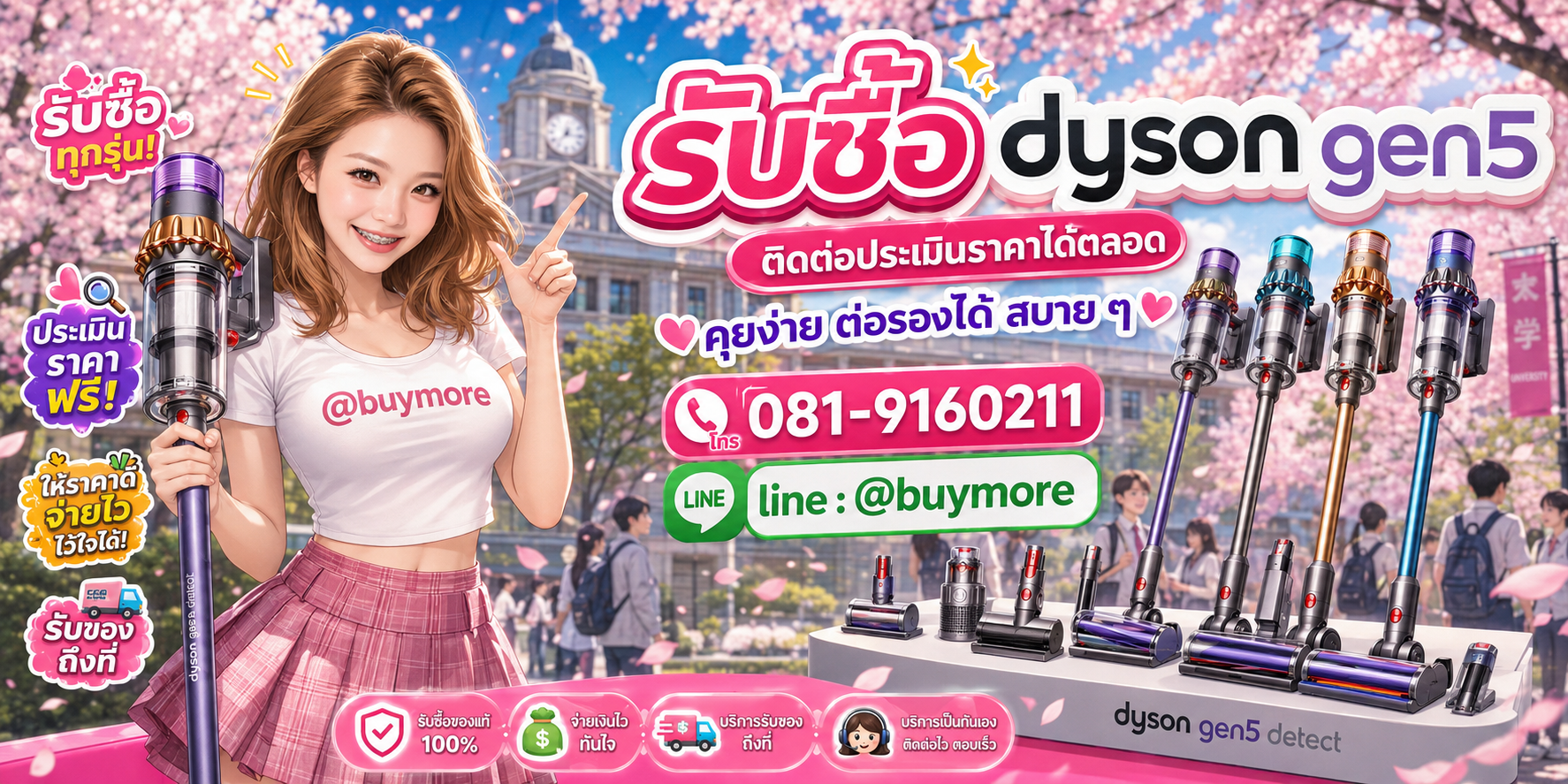 รับซื้อ Dyson Gen5 ประเมินไว ราคาดี