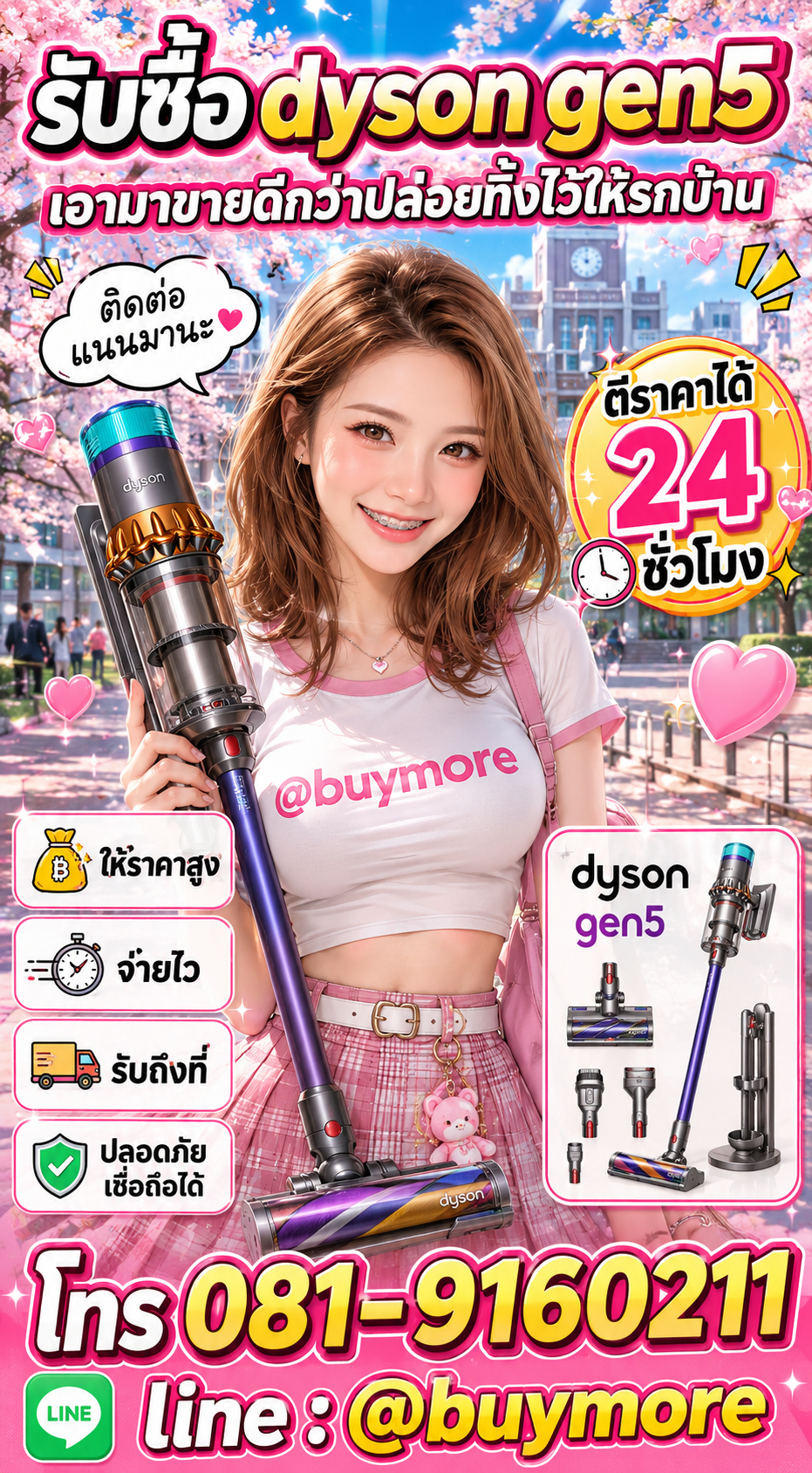 รับซื้อ Dyson Gen5 มือสอง Buymore.in.th