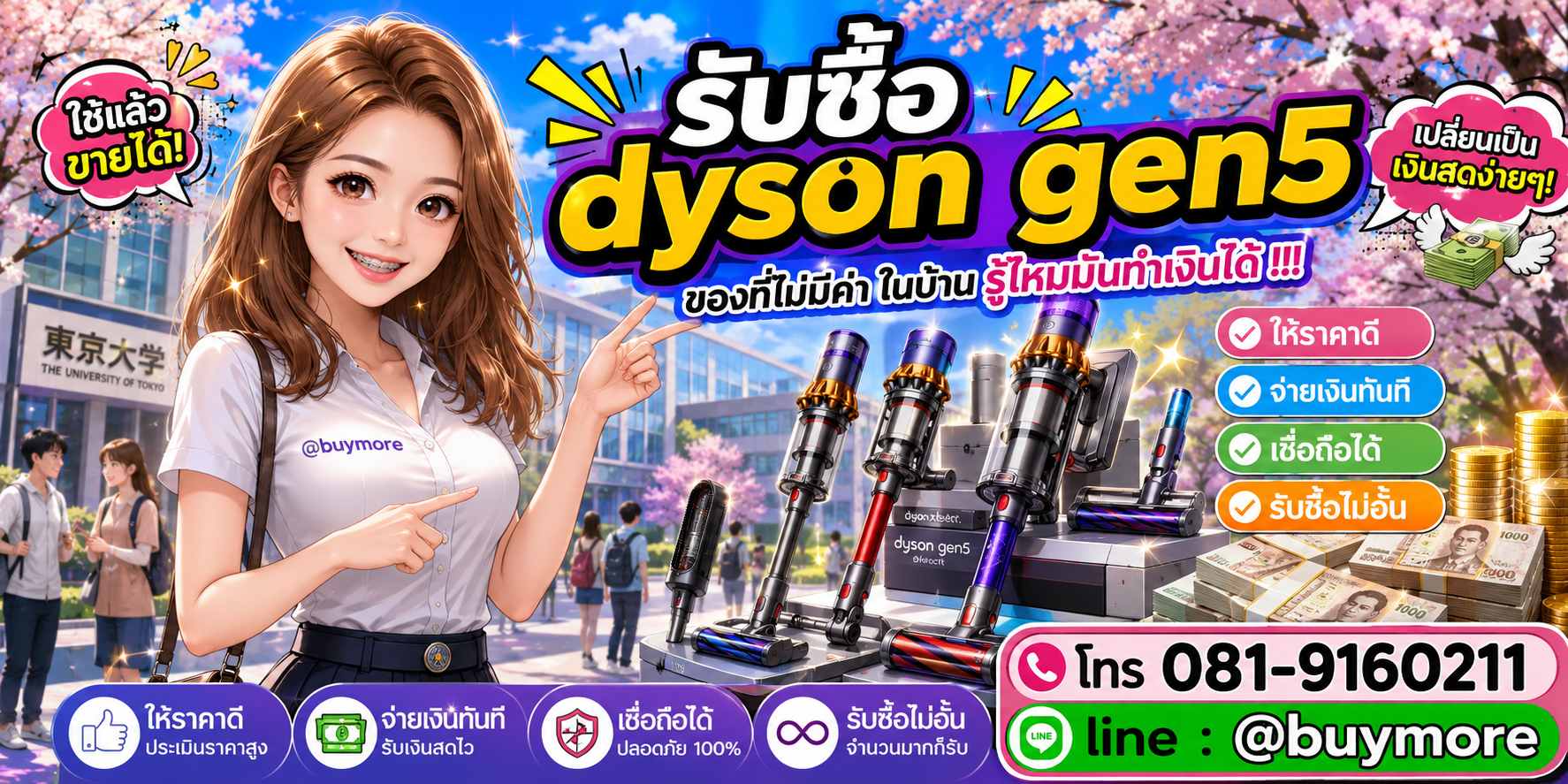 รับซื้อ Dyson Gen5 มือสอง Dyson Gen5 เก่า Dyson Gen5 เสีย