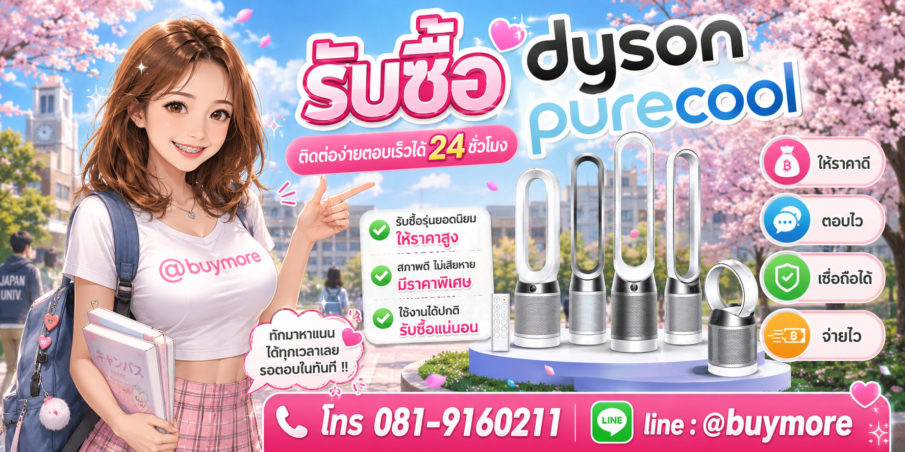 รับซื้อ Dyson Purecool ติดต่อ LINE @buymore