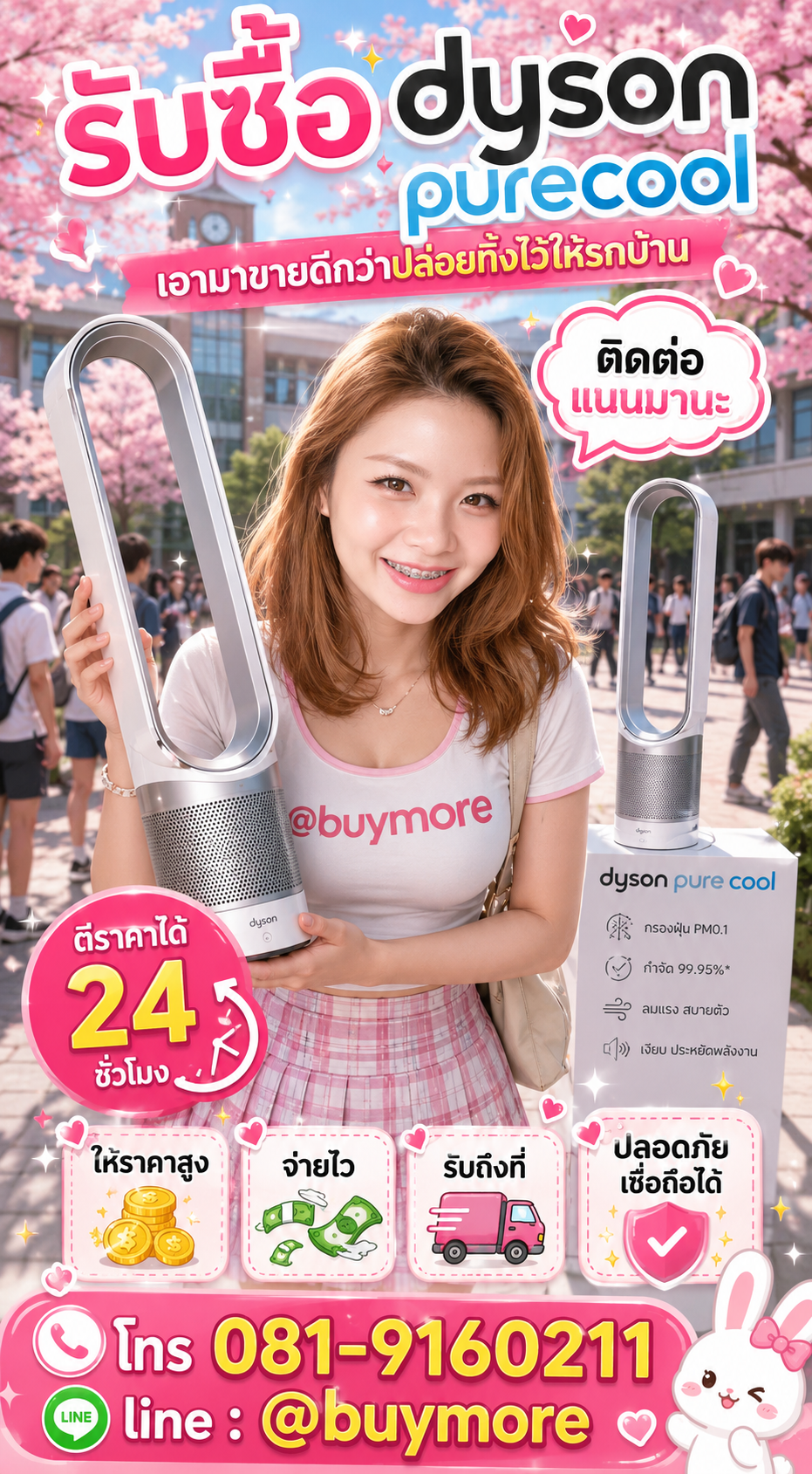 รับซื้อ Dyson Purecool มือสอง Buymore.in.th
