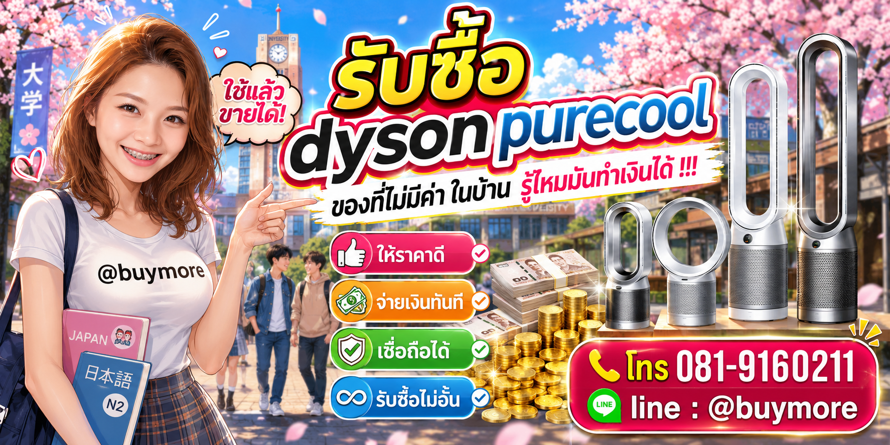 รับซื้อ Dyson Purecool มือสอง Dyson Purecool เก่า Dyson Purecool เสีย
