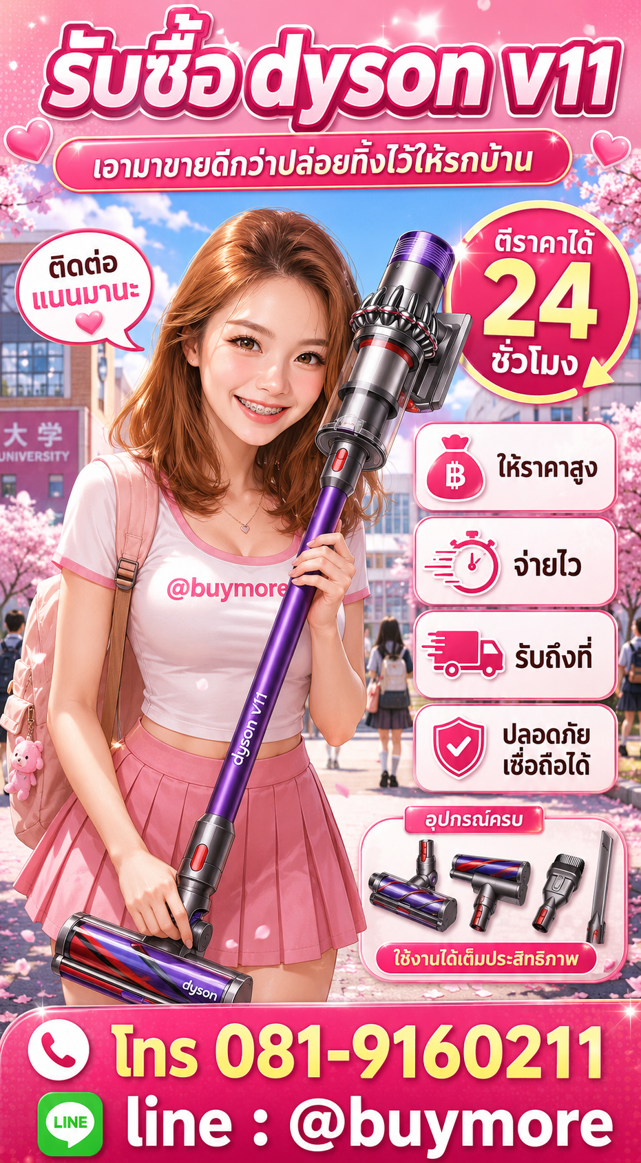 รับซื้อ Dyson V11 มือสอง Buymore.in.th