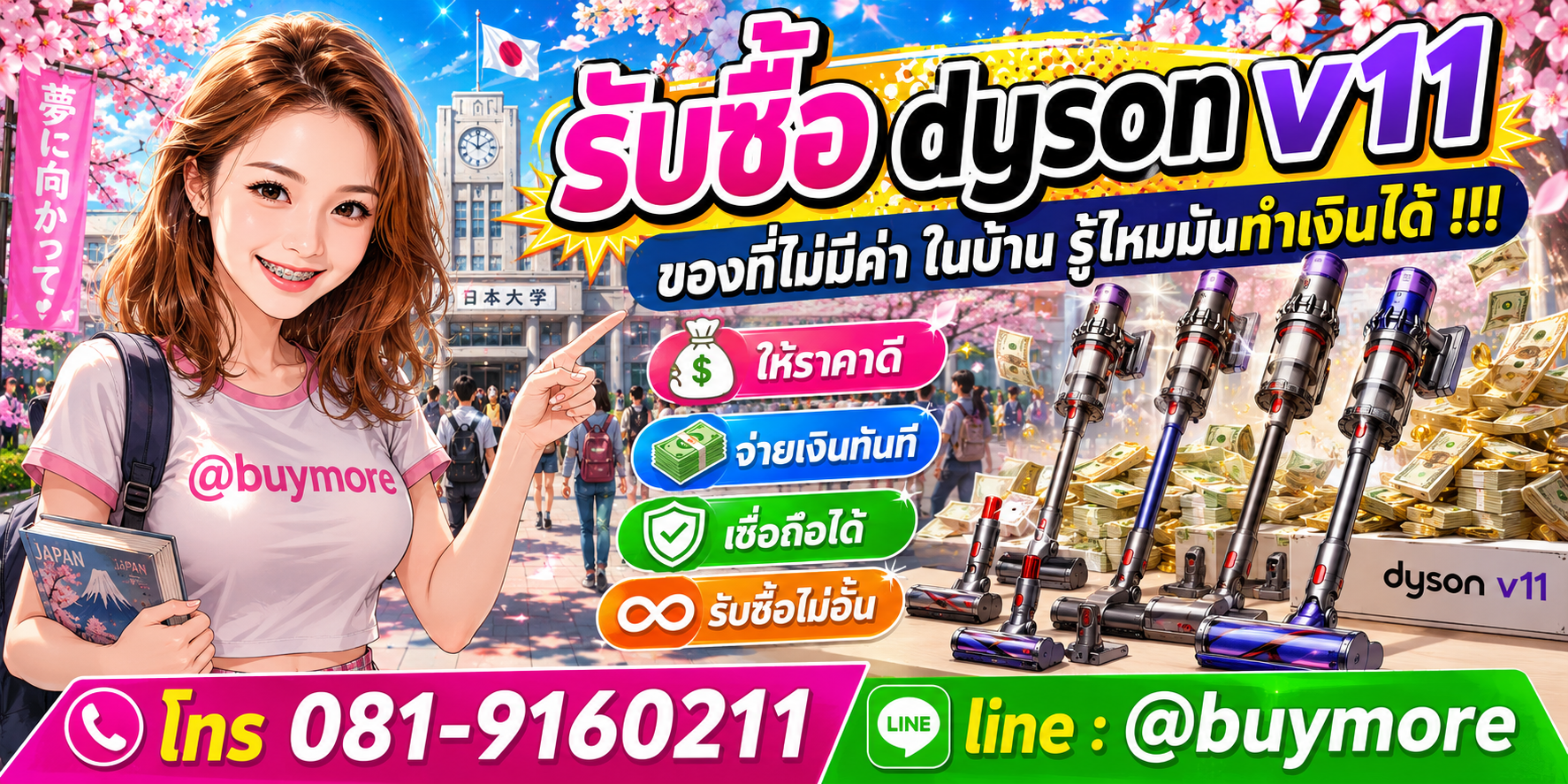 รับซื้อ Dyson V11 มือสอง Dyson V11 เก่า Dyson V11 เสีย