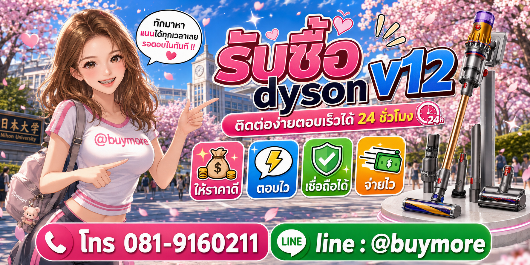 รับซื้อ Dyson V12 ติดต่อ LINE @buymore
