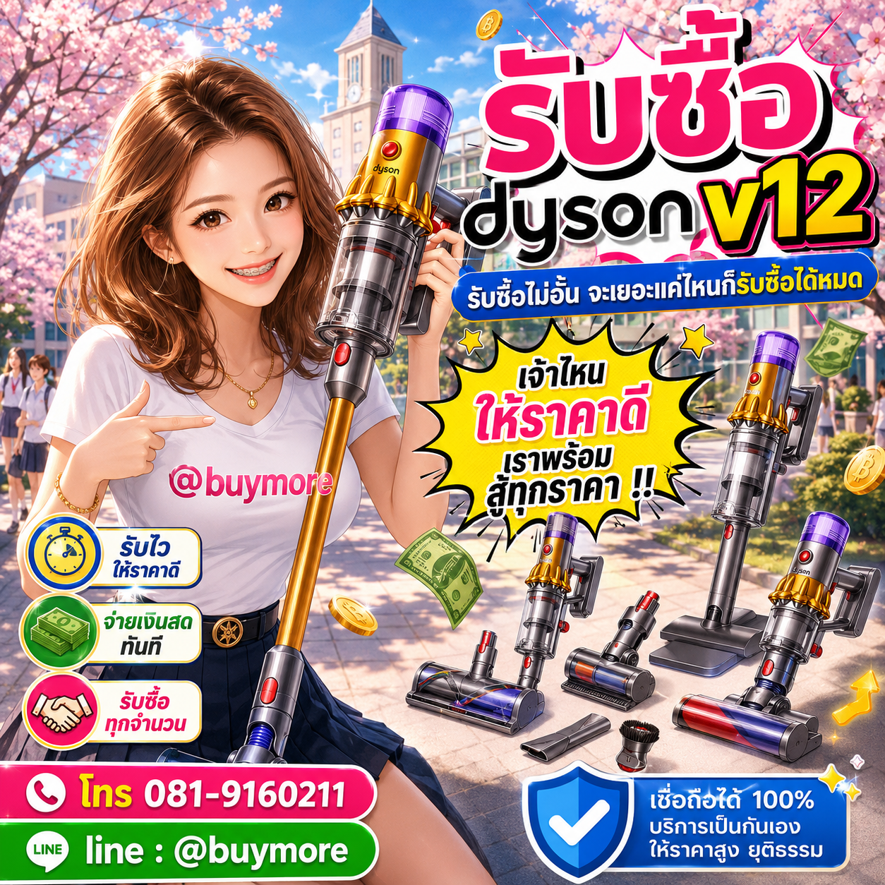 Buymore รับซื้อ Dyson V12 และสินค้ามือสอง