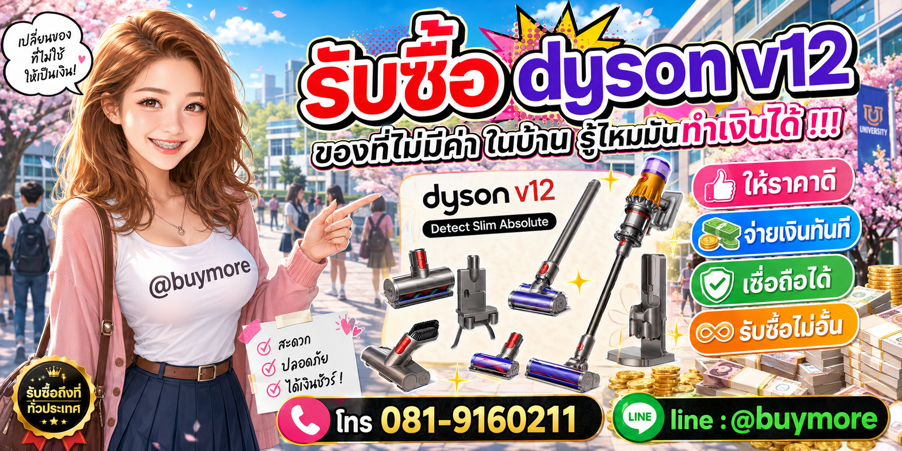 รับซื้อ Dyson V12 มือสอง Dyson V12 เก่า Dyson V12 เสีย