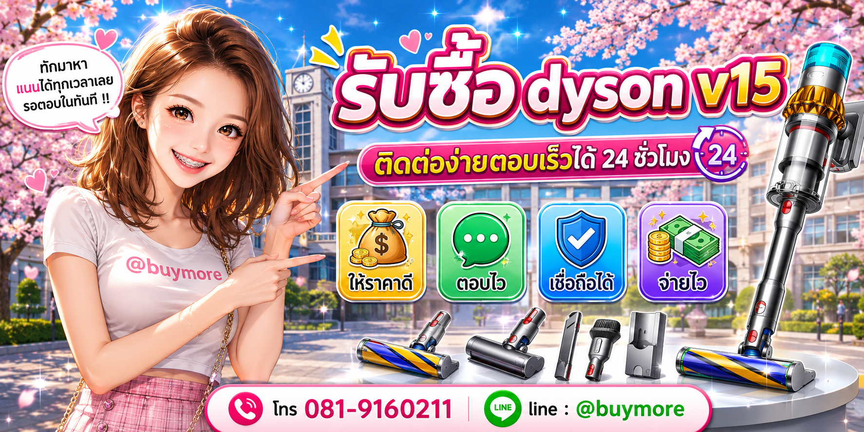 รับซื้อ Dyson V15 ติดต่อ LINE @buymore