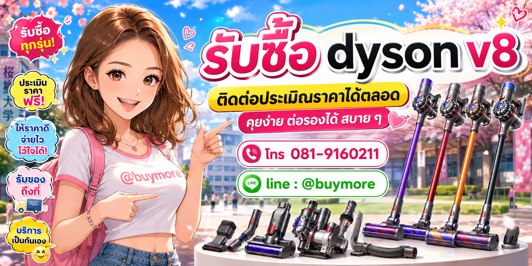 รับซื้อ Dyson V8 ประเมินไว ราคาดี