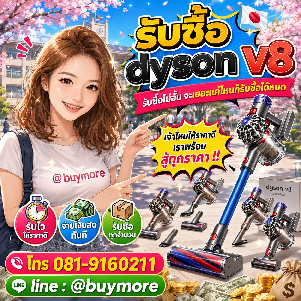 Buymore รับซื้อ Dyson V8 และสินค้ามือสอง
