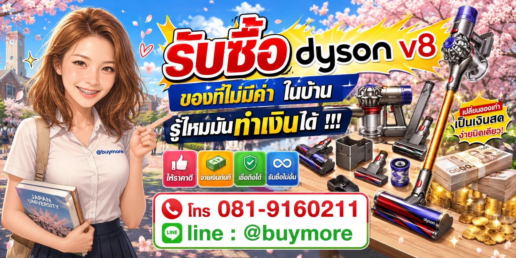 รับซื้อ Dyson V8 มือสอง Dyson V8 เก่า Dyson V8 เสีย