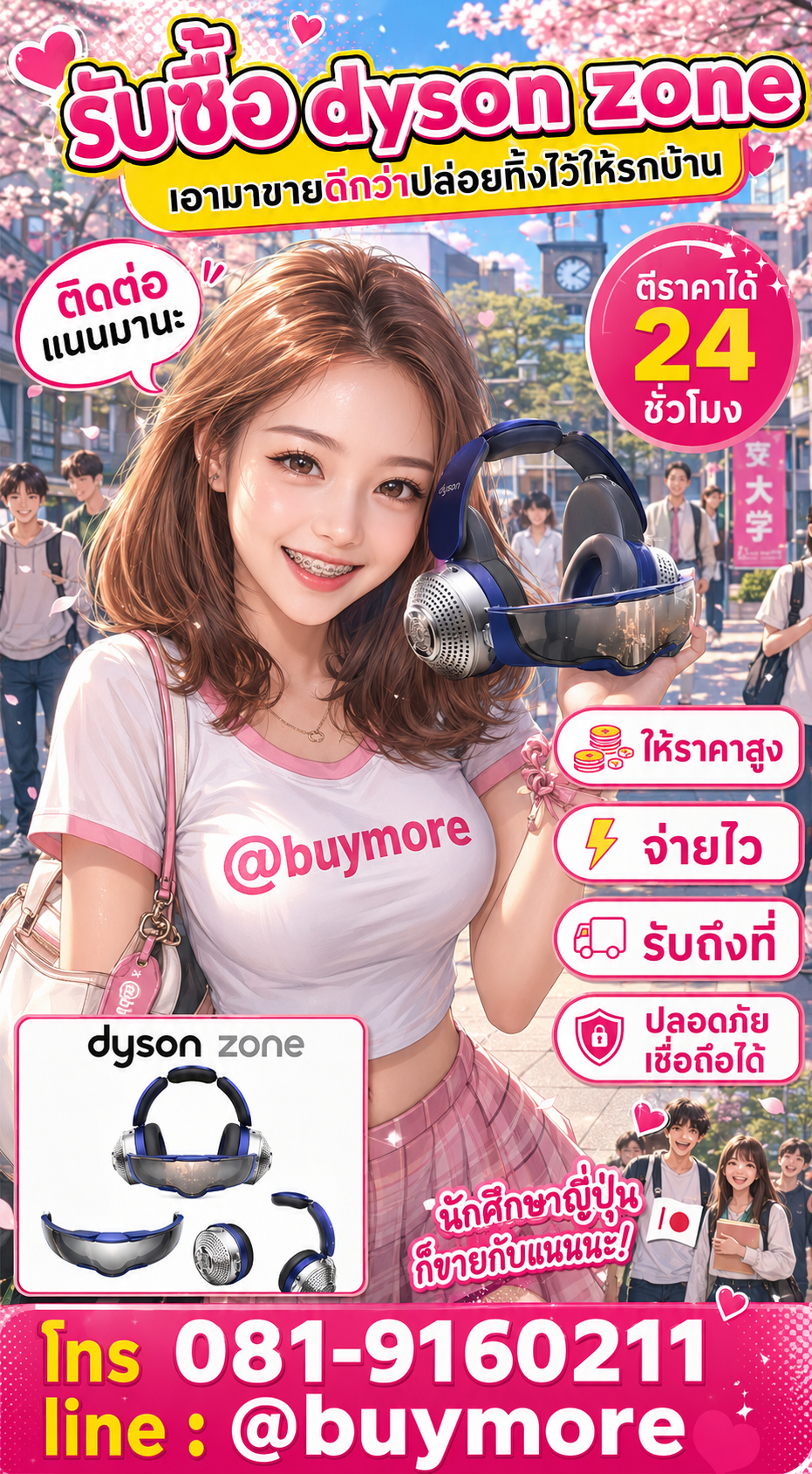 รับซื้อ Dyson Zone มือสอง Buymore.in.th