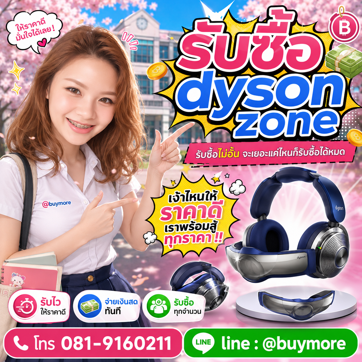 Buymore รับซื้อ Dyson Zone และสินค้ามือสอง
