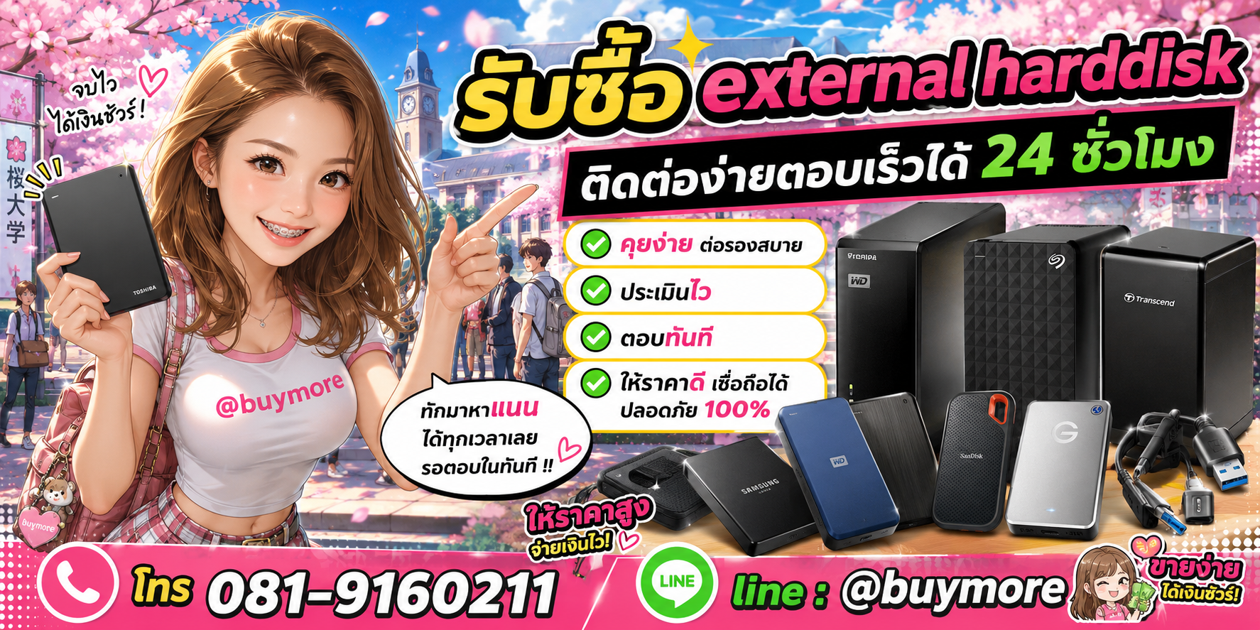 รับซื้อ External Harddisk ติดต่อ Buymore 24 ชั่วโมง โทร 081-9160211 LINE @buymore