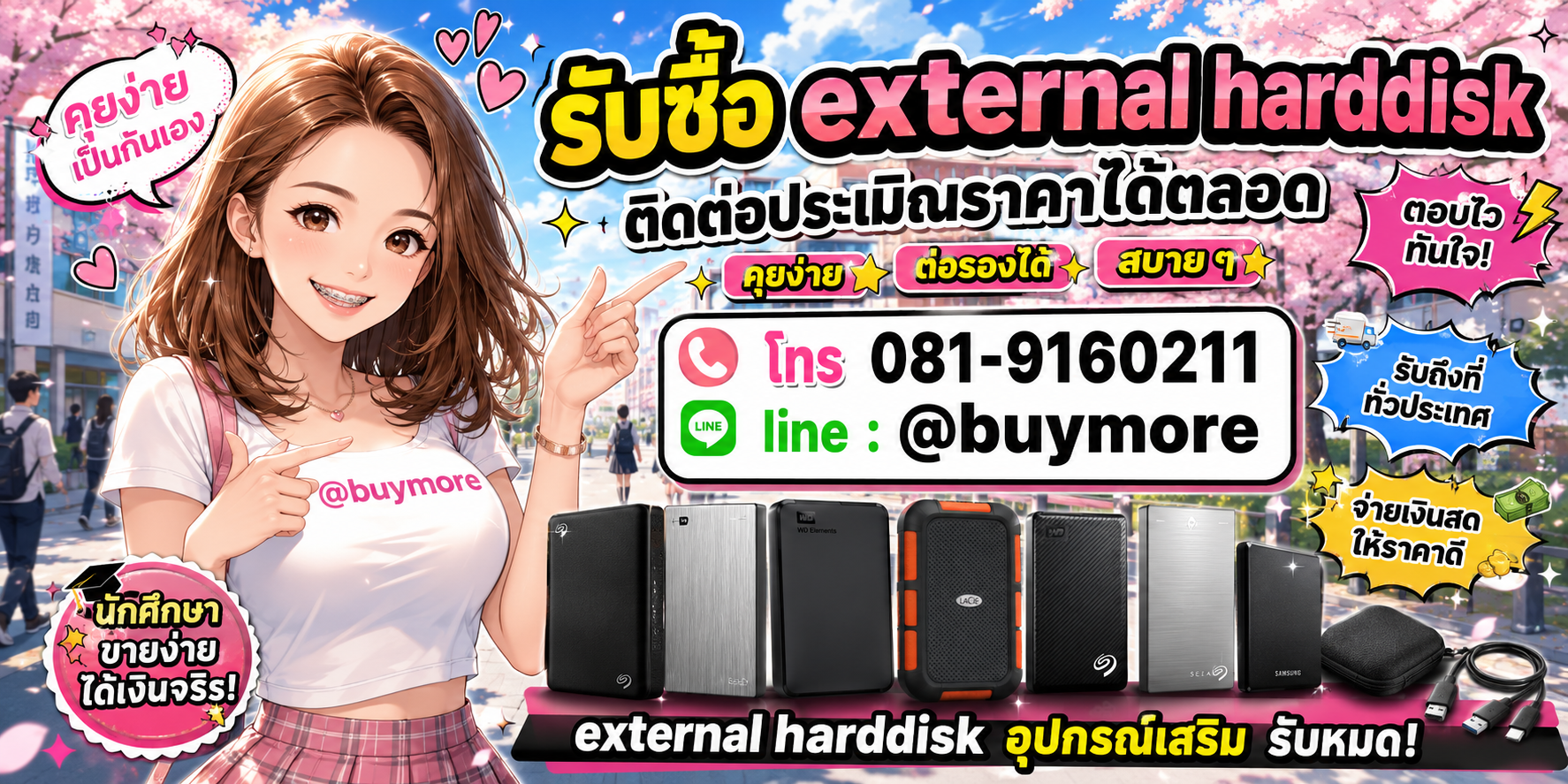 รับซื้อ External Harddisk ติดต่อประเมินราคาได้ตลอด คุยง่าย ต่อรองได้สบาย ๆ