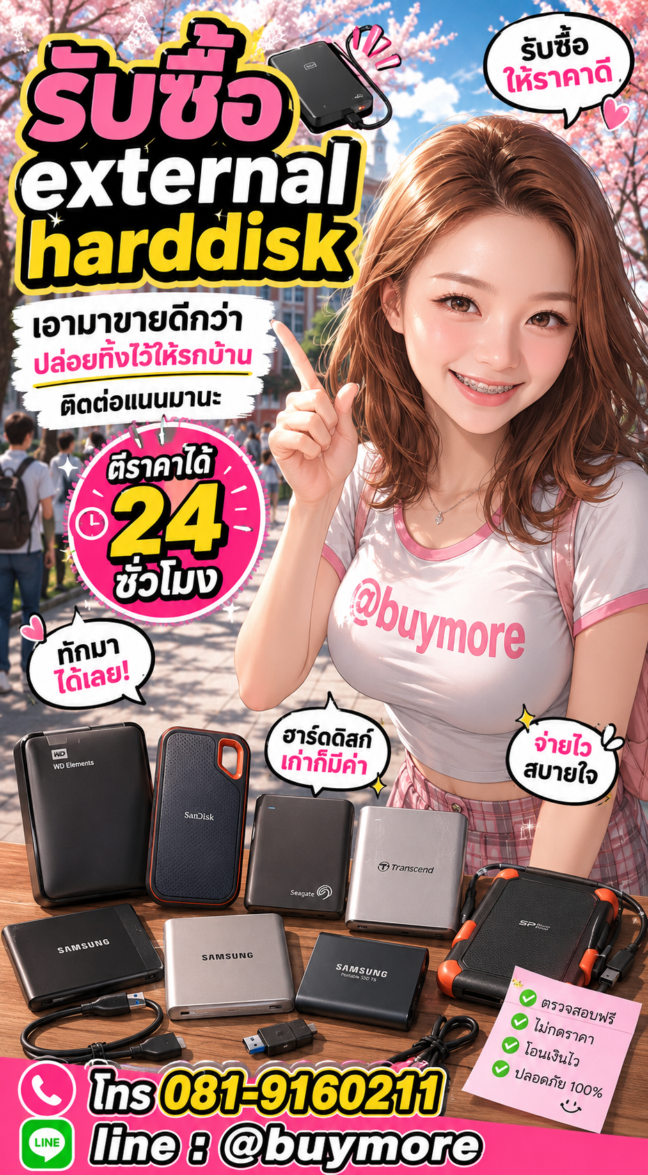 รับซื้อ External Harddisk Buymore.in.th ติดต่อประเมินราคา 24 ชั่วโมง